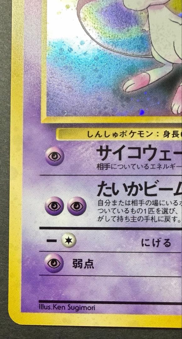 旧裏ポケモンカード　ミュウ