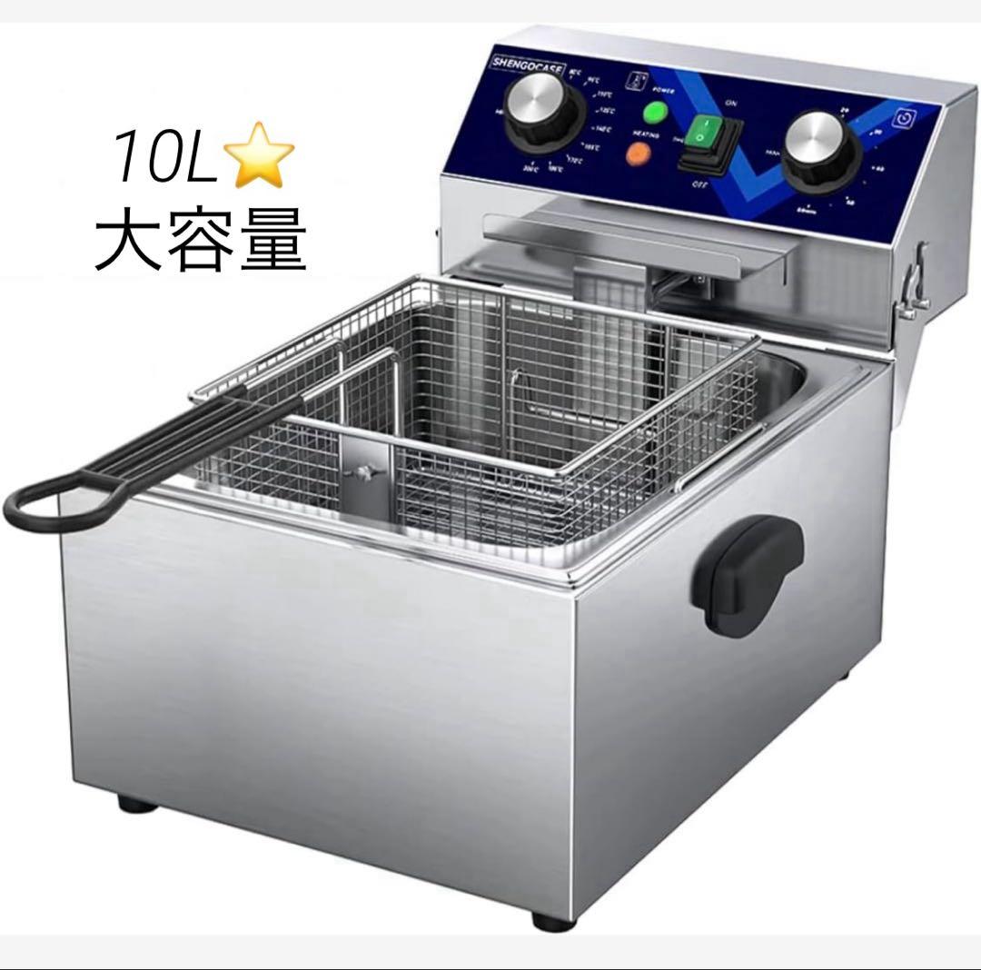 電気フライヤー❣️10L 卓上フライヤー 揚げ物 ミニフライヤー 家庭用 業務用