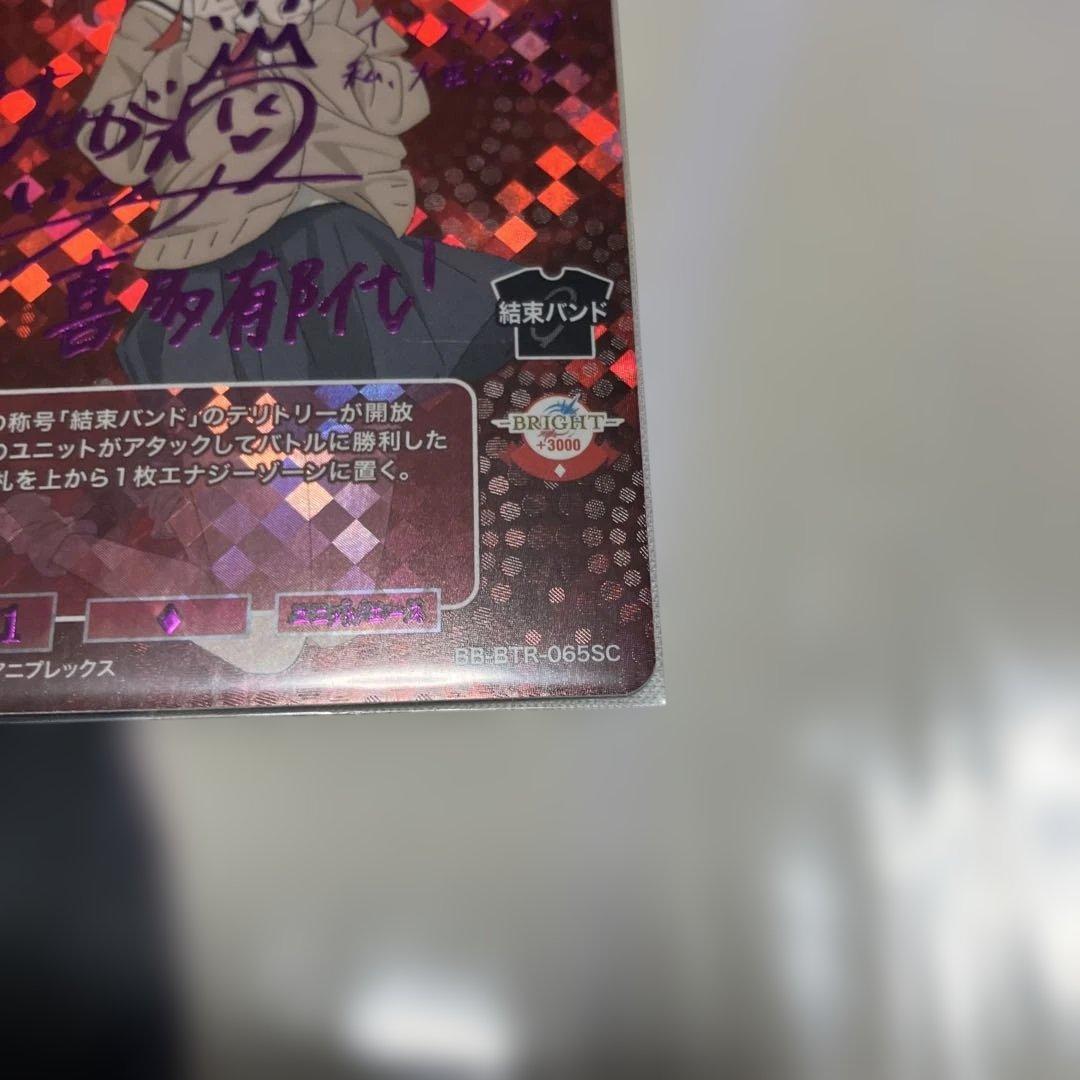 ビルディバイド『ぼっち・ざ・ろっく！』SC結束バンド 喜多郁代　サイン入り