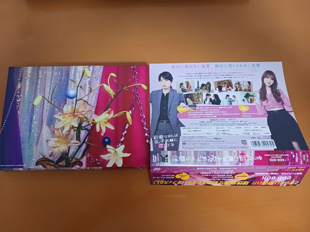 彩香ちゃんは弘子先輩に恋してる DVD BOX