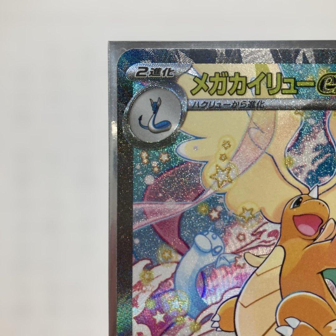 【美品】メガカイリューex SAR M2a 246/193