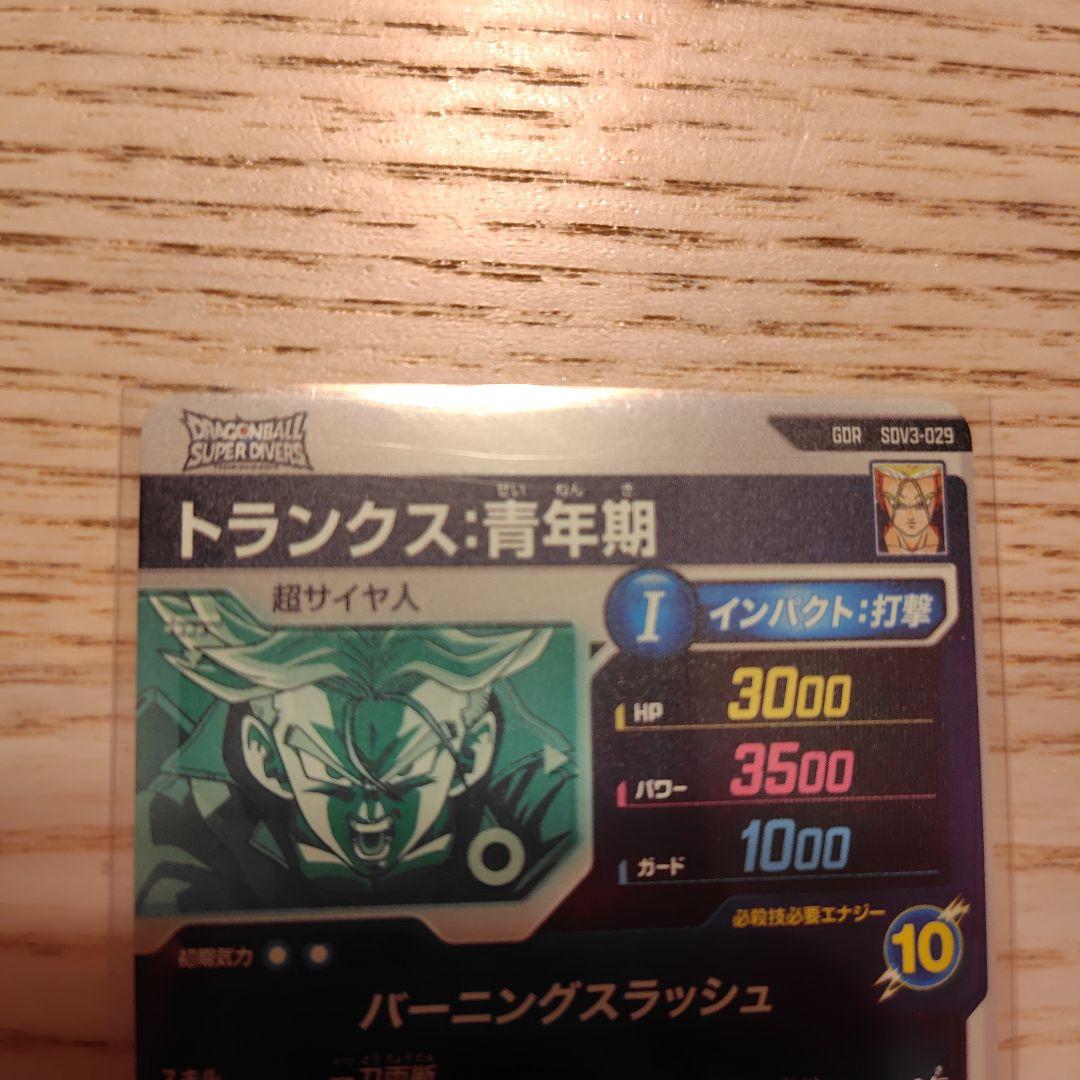 ドラゴンボールスーパーダイバーズ SDV3-029 トランクス:青年期