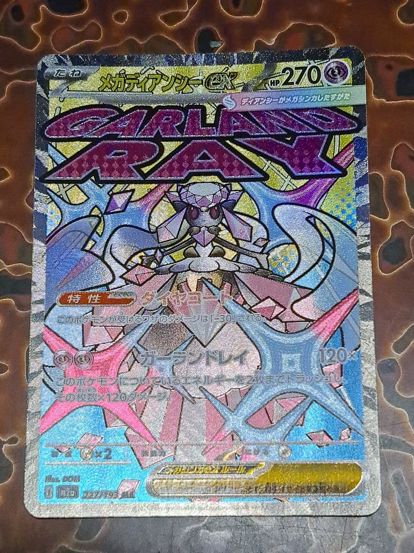 D*O様 300円開始 MA メガリザードン メガゲンガー メガルカリオ MEG