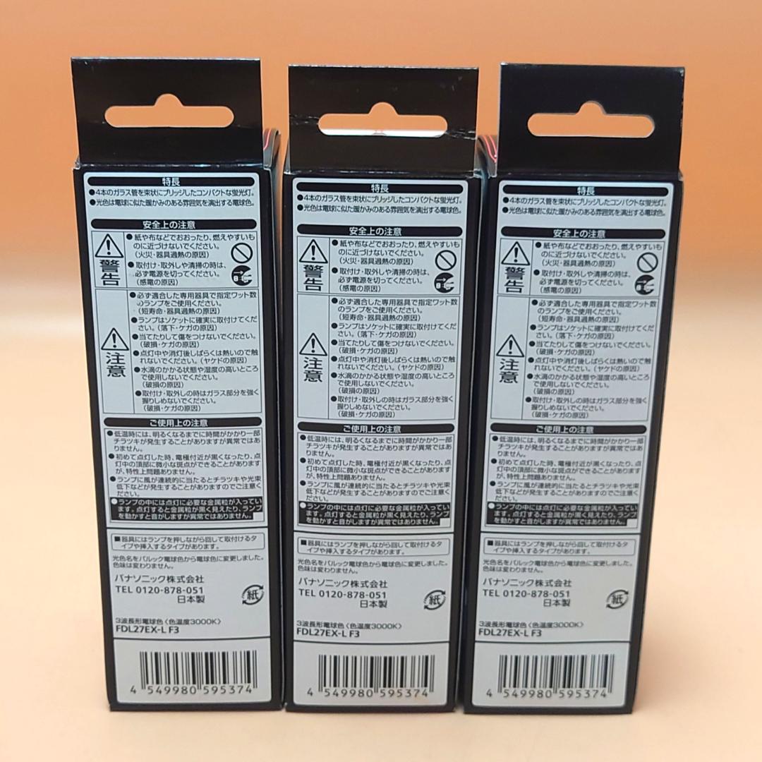 パナソニック ツイン蛍光灯 FDL27EX-L F3 9本セット 27ワット