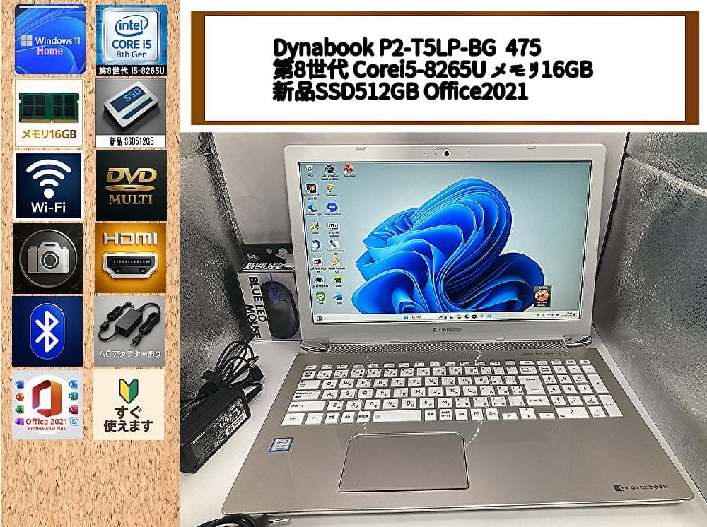 爆速✨第8世代i5/16GB/SSD512GB東芝/Office2021/DVD