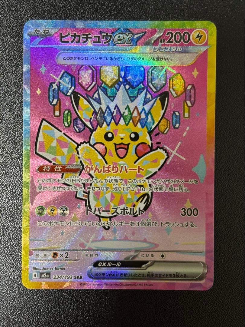 ピカチュウ ex sar