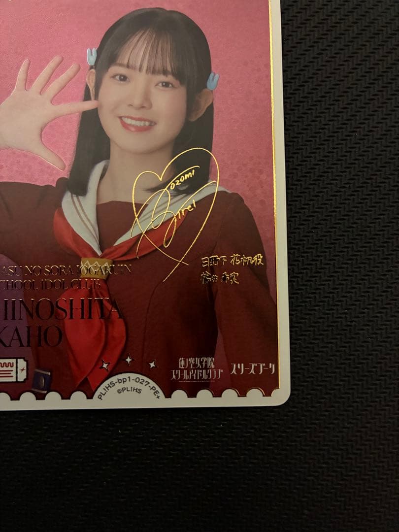 ラブライブ！ラブカ　日野下花帆　楡井希実　サイン入り　PE＋