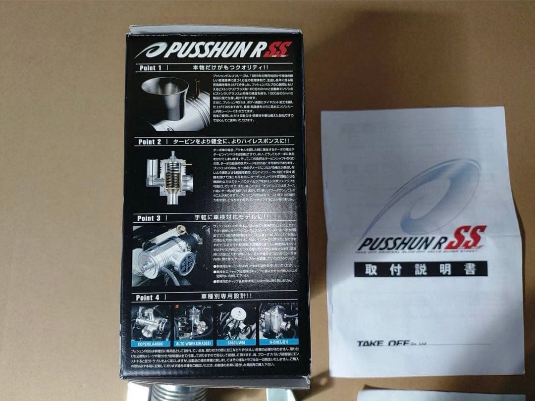 ハスラー TAKE OFF ブローオフバルブ MR52S 4WD