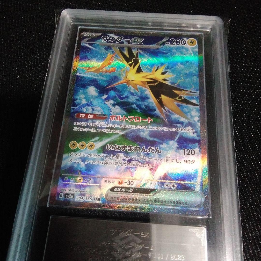 ARS 10 サンダーex SAR SV2a ポケモンカード151
