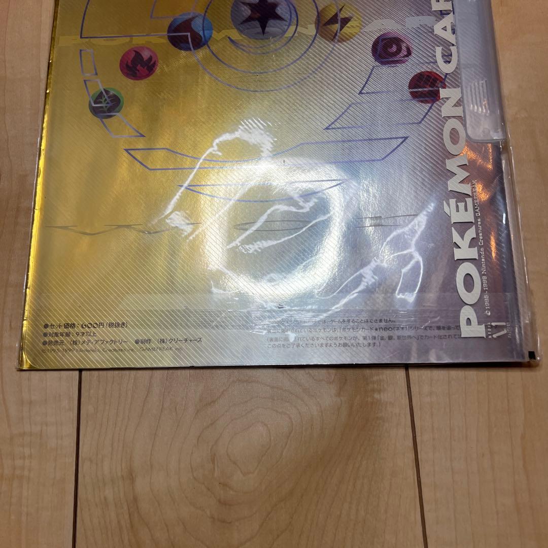 ポケモンカード ネオ プレミアムファイル 金・銀未開封