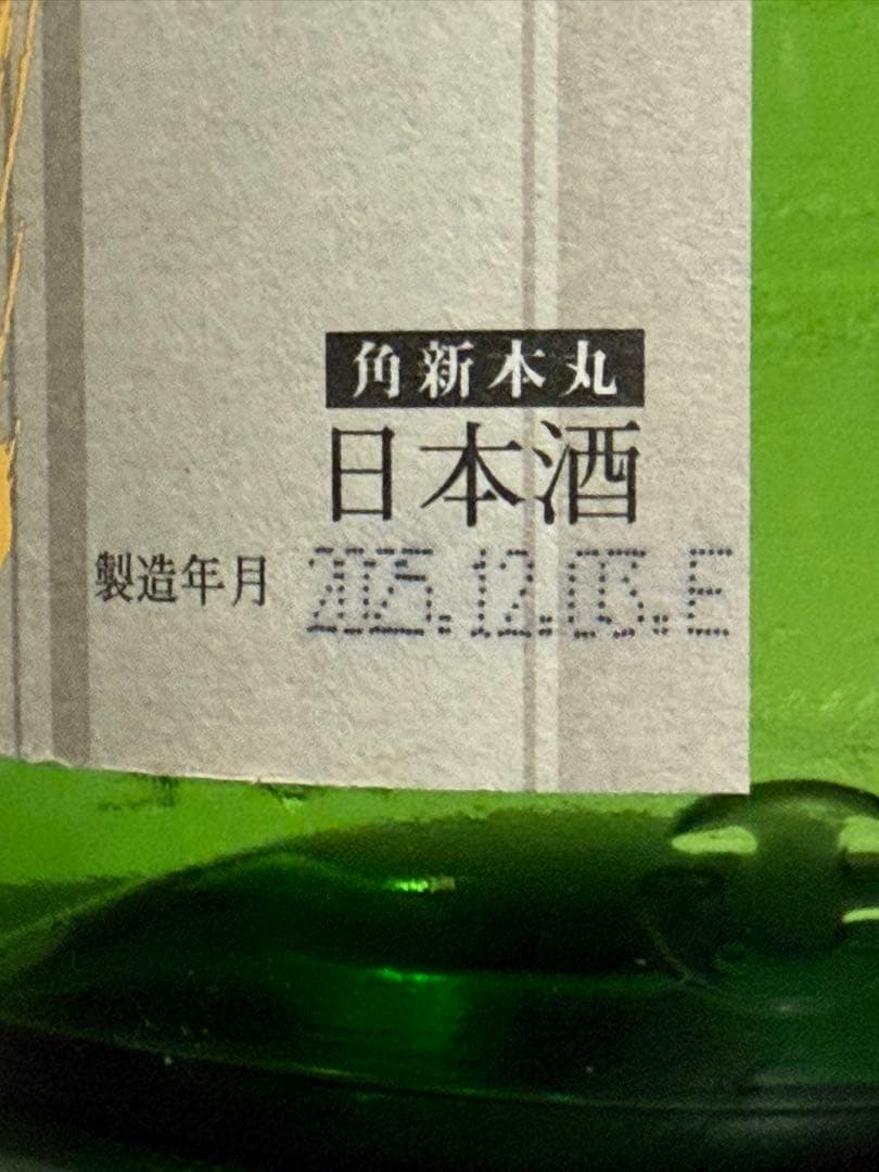 十四代 本丸 角新 1800ml