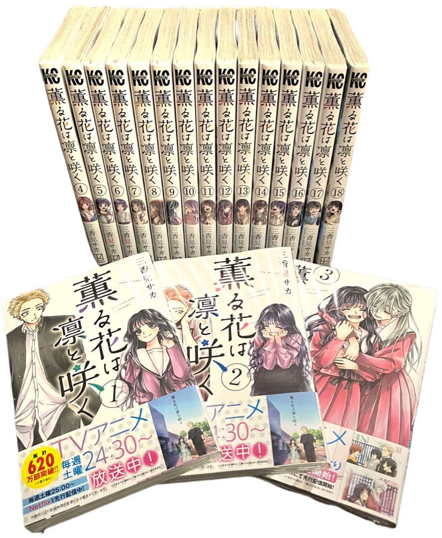 薫る花は凛と咲く　全巻セット　新品未開封品シュリンク付　即日持ち込み
