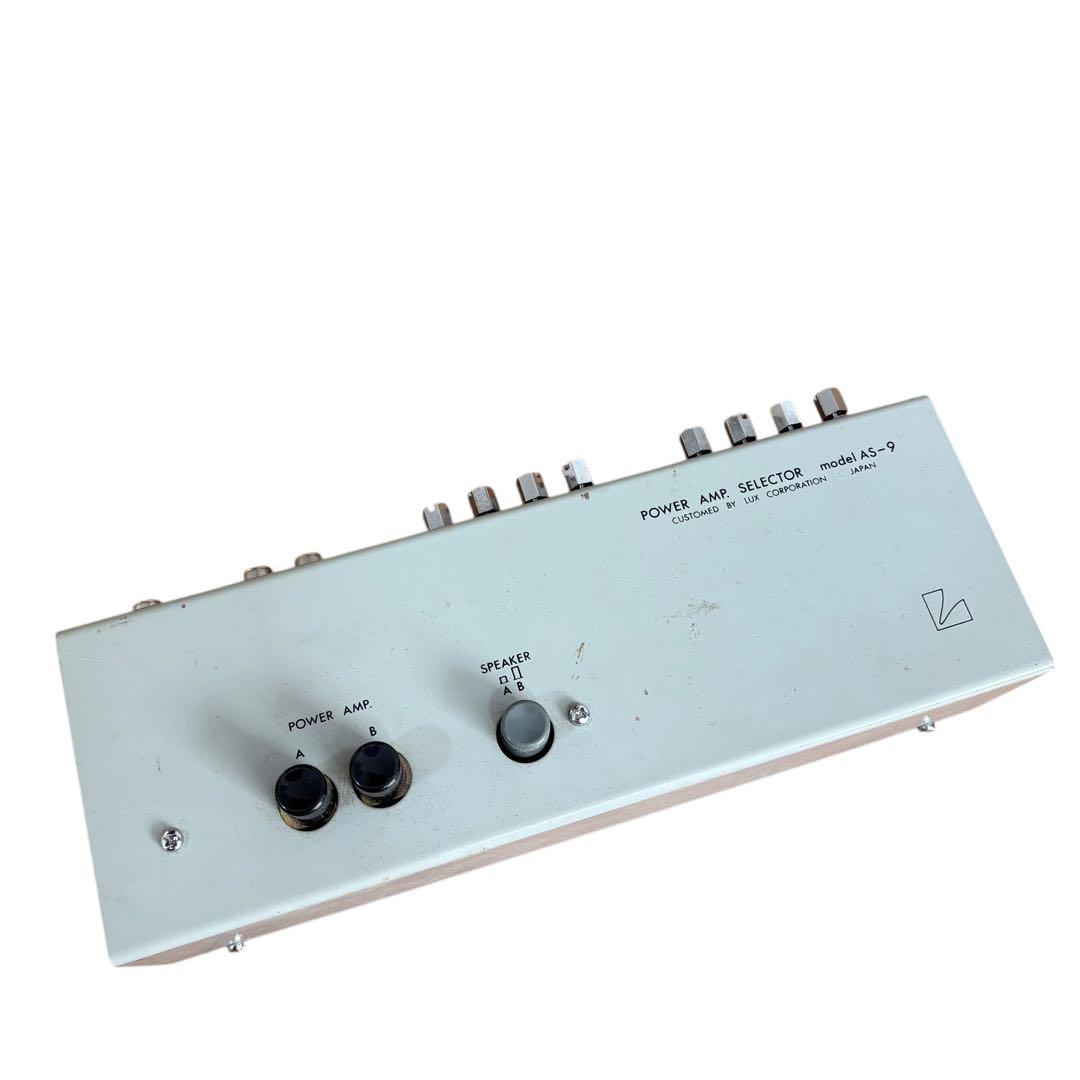 LUXMAN パワーアンプセレクター AS-9 オーディオ切替器 ラックスマン