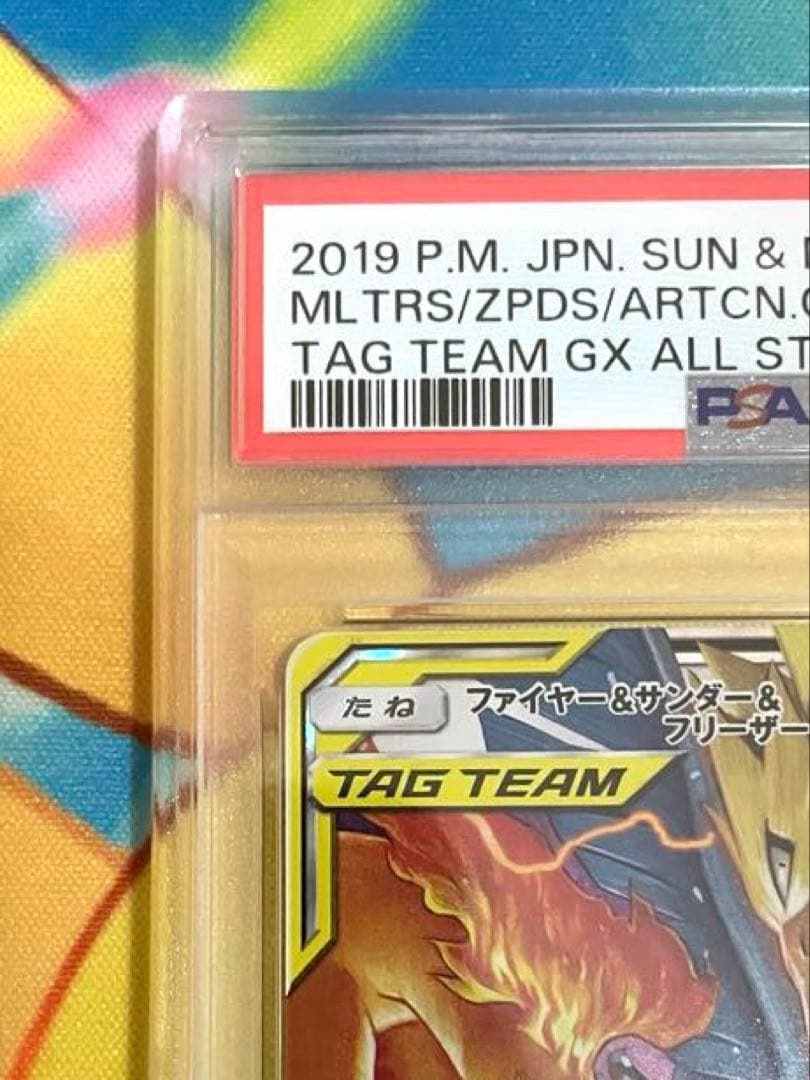 【PSA10】ファイヤー＆サンダー＆フリーザーgx rr