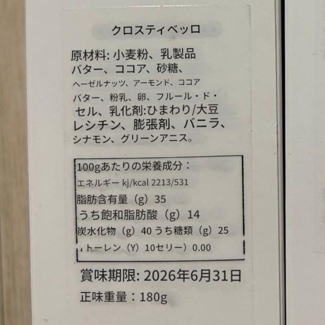 【2個セット】フィリップベル サブレショコラレ クルスティベロ