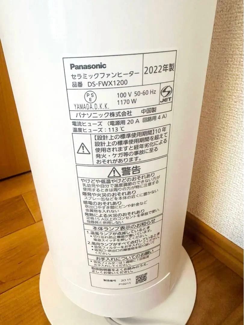 極美品✨Panasonic セラミックファンヒーター DS-FWX1200