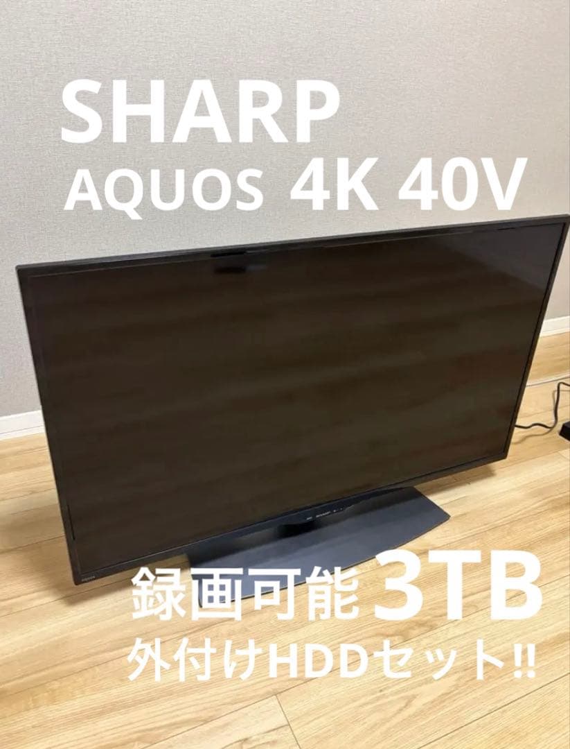 【☆大特価セール☆】SHARP AQUOS 40型 4K 液晶テレビ HDD付属