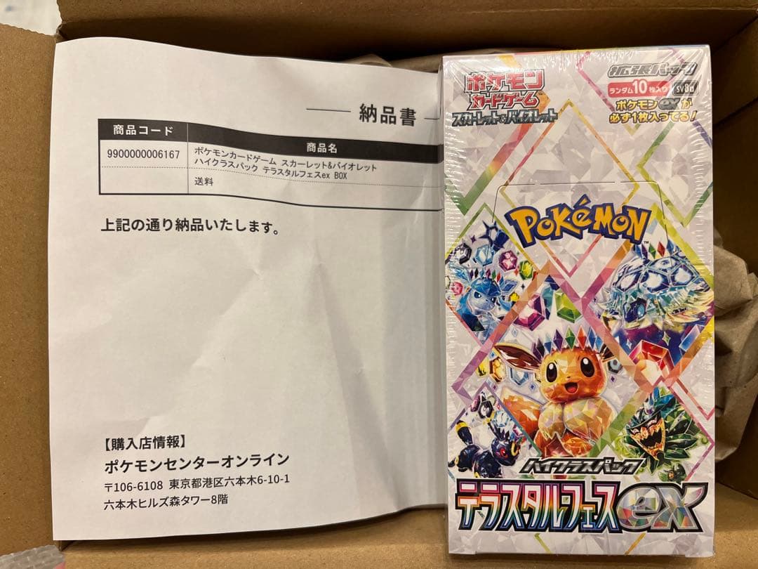 新品・未開封【シュリンク付】ポケモンカードテラスタルフェスex