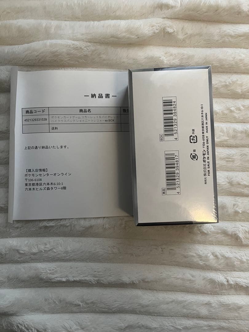 ポケモンカード シャイニートレジャーex BOX シュリンク付き