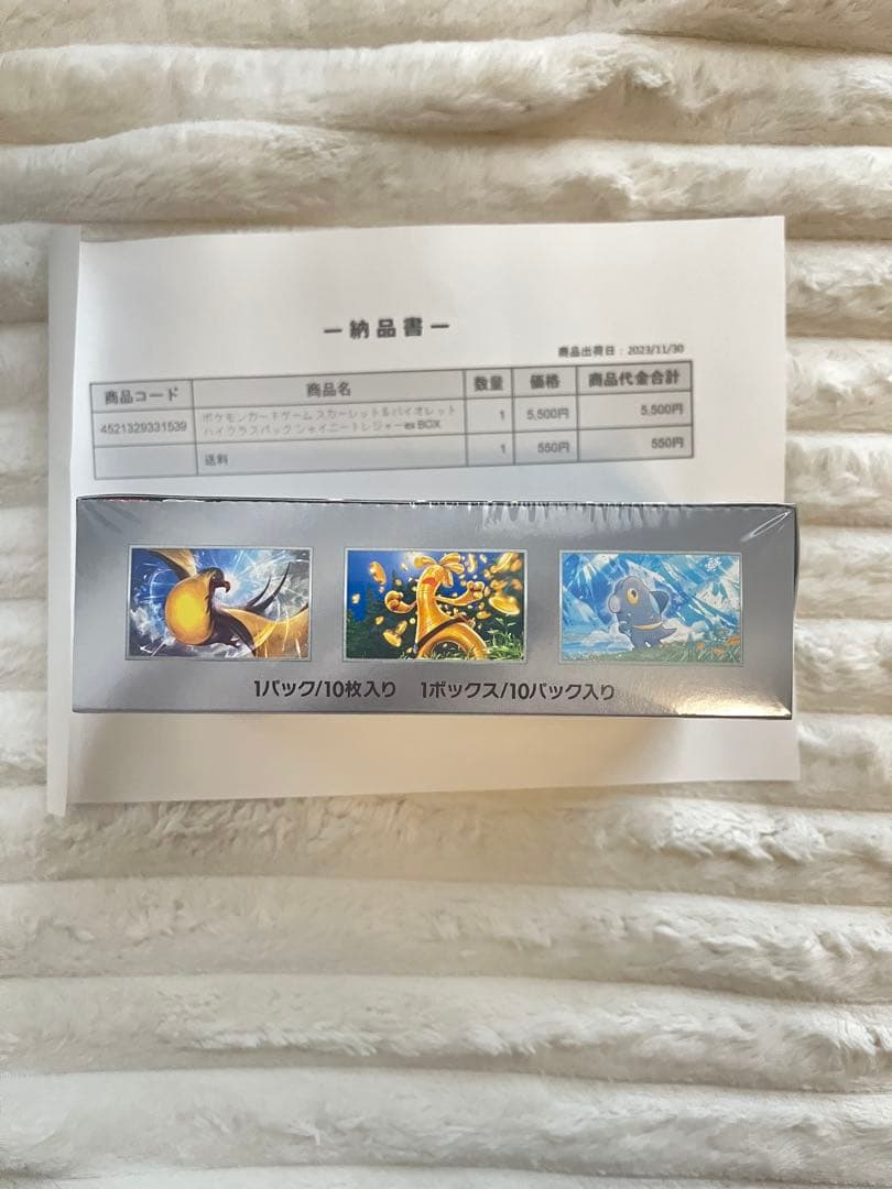 ポケモンカード シャイニートレジャーex BOX シュリンク付き