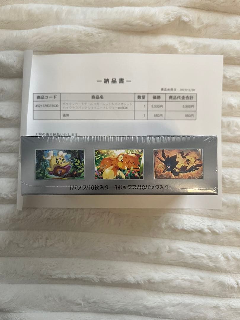 ポケモンカード シャイニートレジャーex BOX シュリンク付き