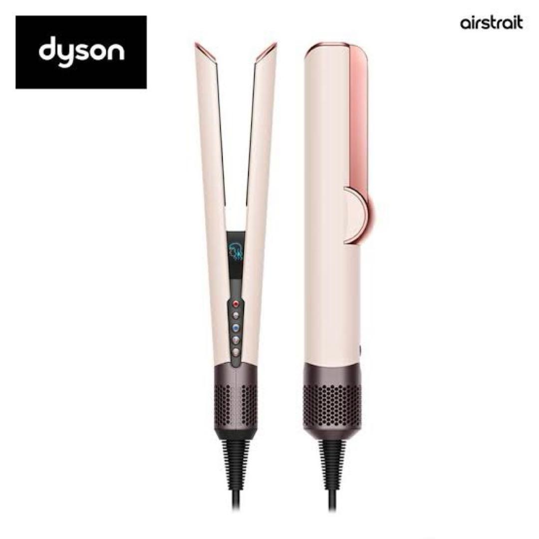 ダイソン　Dyson Airstrait ストレイトナー セラミックピンク　美品