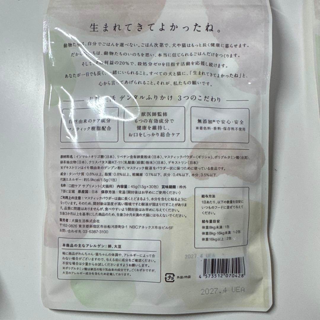 犬猫生活 デンタルふりかけ