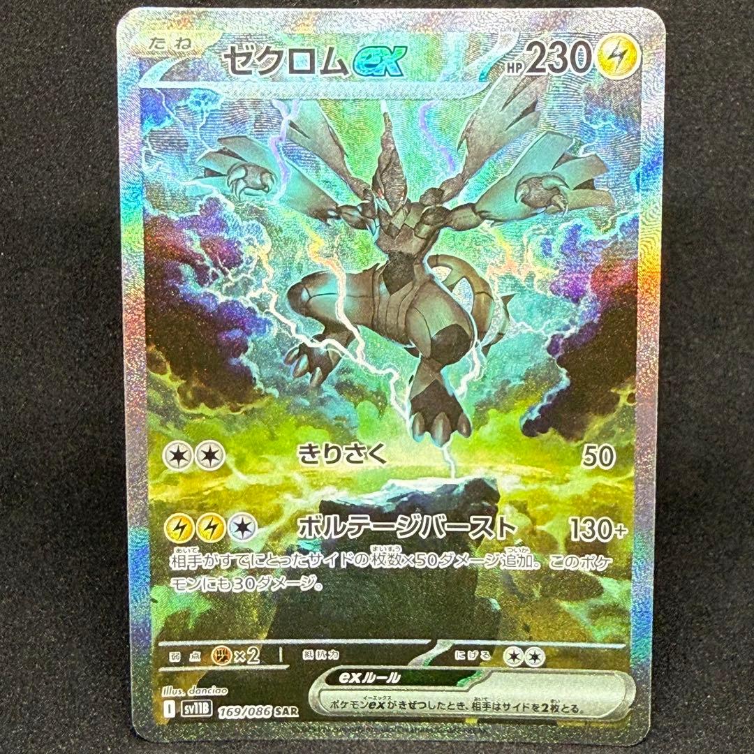 ゼクロムex 169/086 SAR ブラックボルト Zekromex