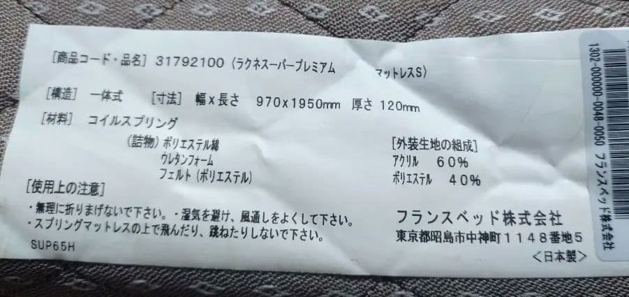 フランスベッド　折り畳みベッド ラクネスーパープレミアム