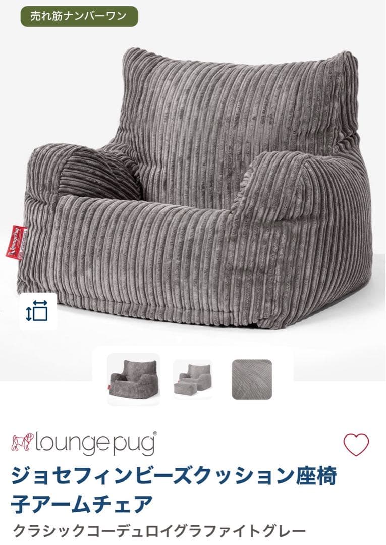 loungepug ビーズクッションアームチェア グレー