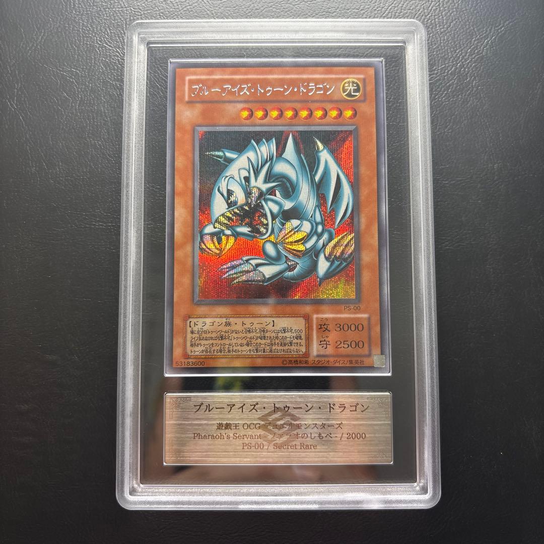 【ARS9】ブルーアイズ•トゥーン•ドラゴン シークレットレア PS-00