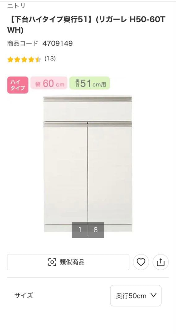 ニトリ　組み合わせキッチンボード-リーガレ カウンタータイプ