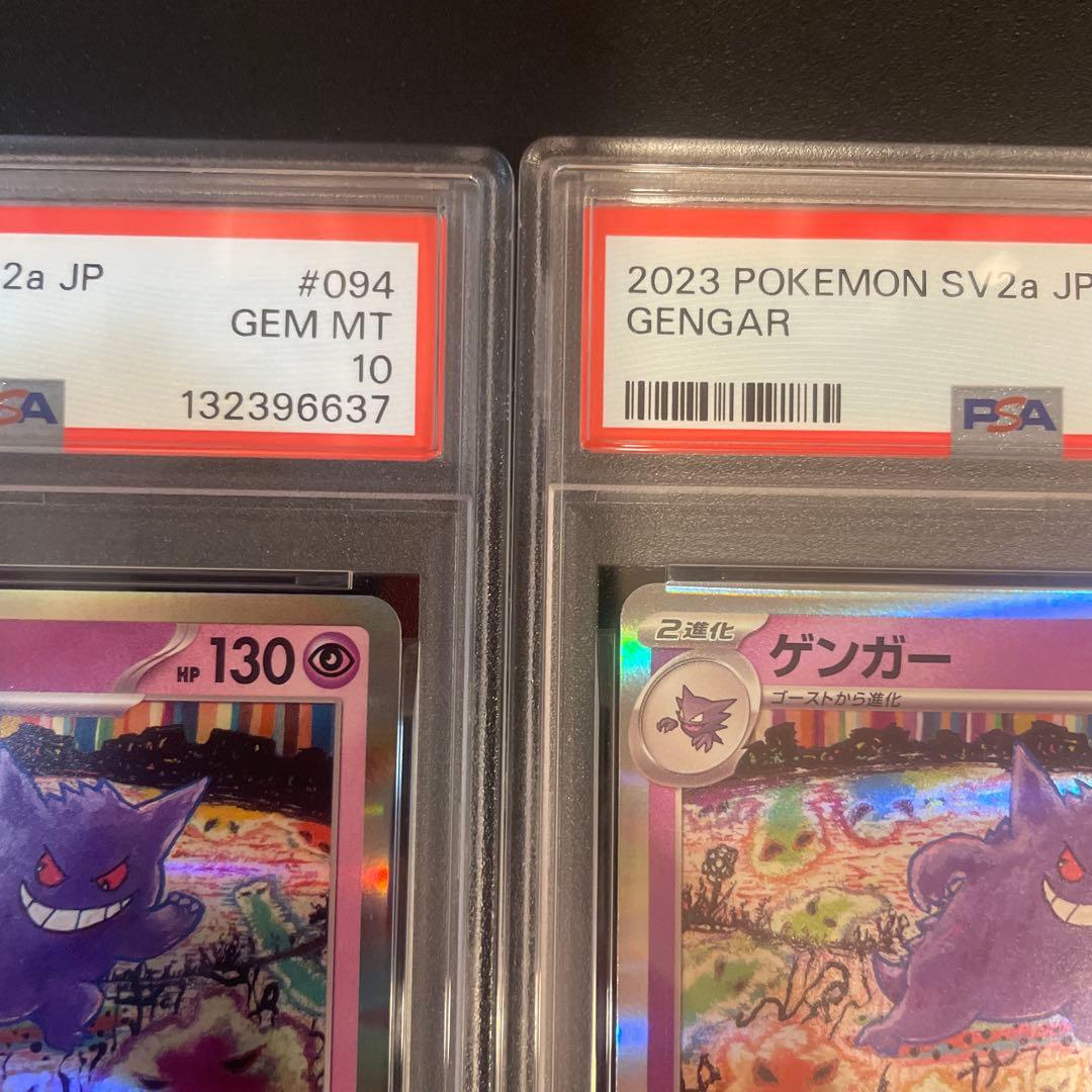 【PSA10】2連番 ゲンガー 094/165 Gengar Pokemon