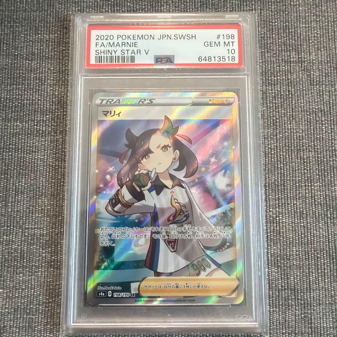 マリィ SR S4a シャイニースターV 198/190 psa10