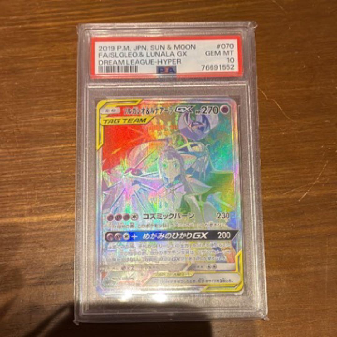 ソルガレオ&ルナアーラGX HR SM11b ドリームリーグ 070/049