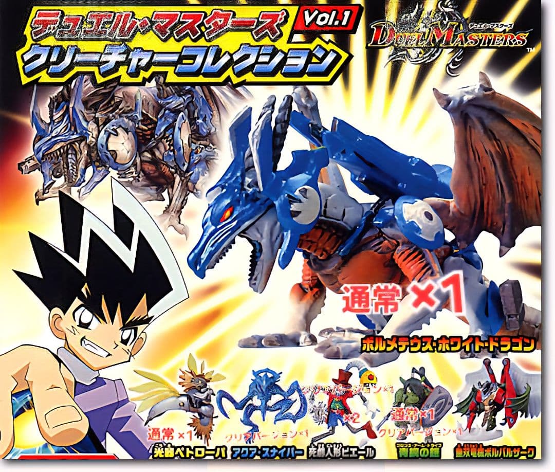 デュエルマスターズ　クリーチャーコレクションvol.1 フィギュア ボルメテウス
