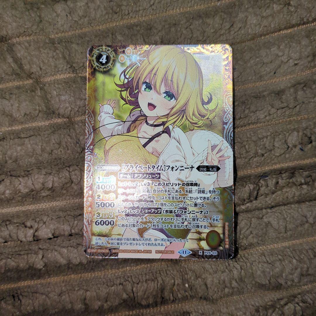 ディーバ総選挙BOX 2024 +［プライベートタイム］フォンニーナ × 3枚