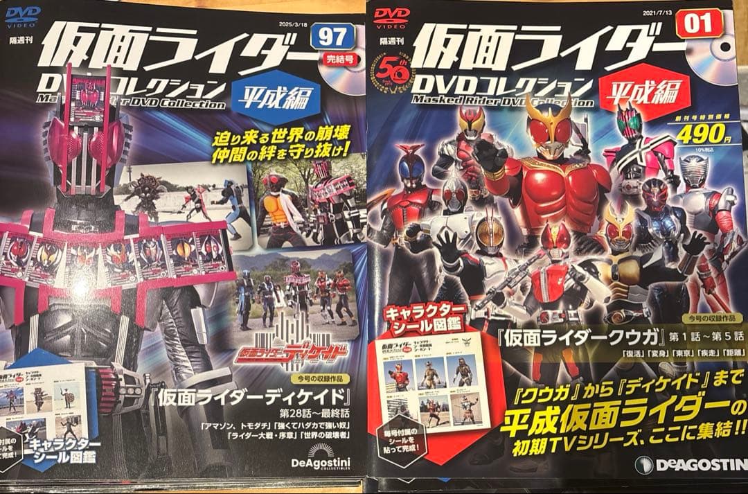 隔週刊仮面ライダーDVDコレクション平成編1〜97 コンプリート(雑誌のみ)