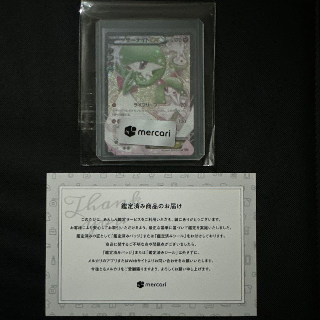 【安心鑑定済】サーナイトEX RR CP3 ポケキュンコレクション019/032