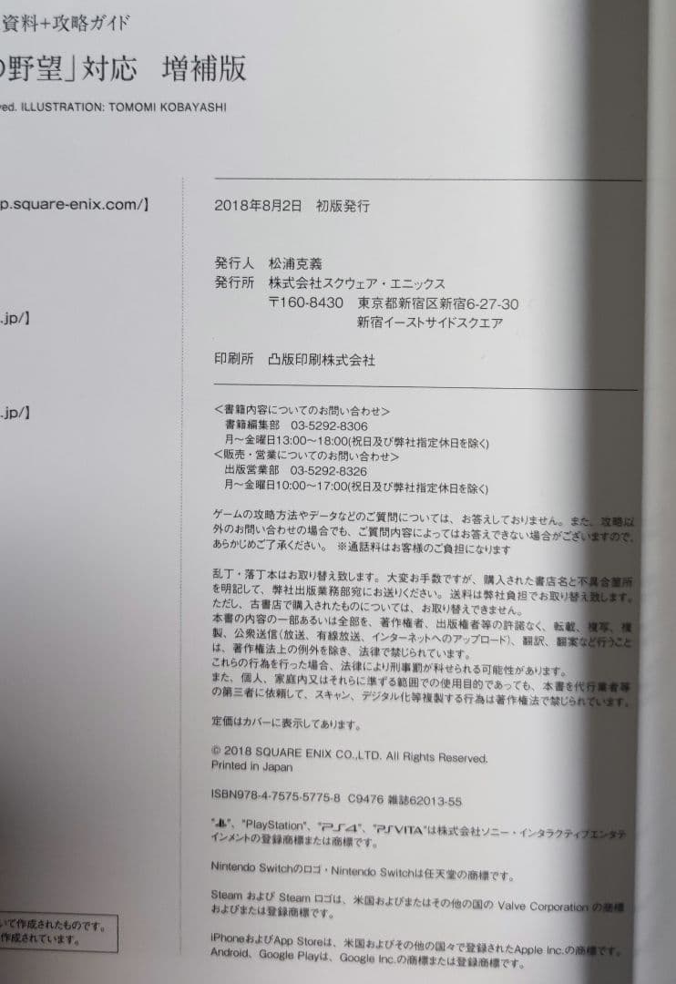 【美品】緋の天啓 サガスカーレットグレイス公式設定資料+攻略ガイド　増補版