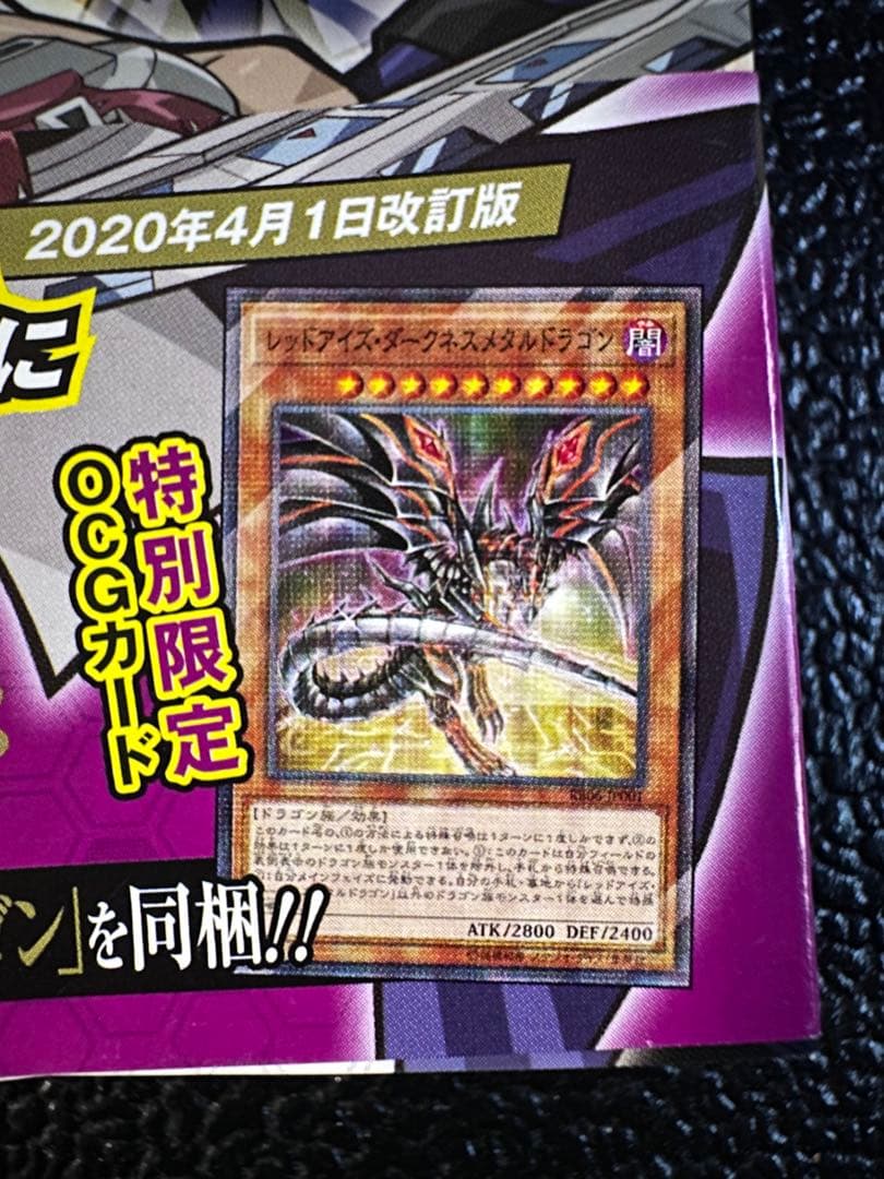 遊戯王 パーフェクトルールブック2020 レッドアイズダークネスメタルドラゴン
