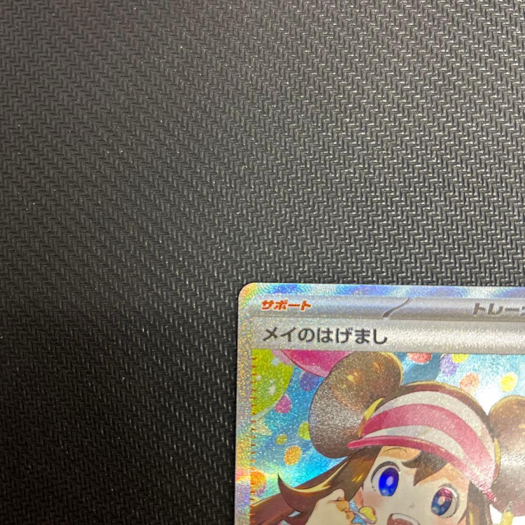 【超美品】メイのはげまし SAR センタリング良好 おまけ！ユカリSR付き！