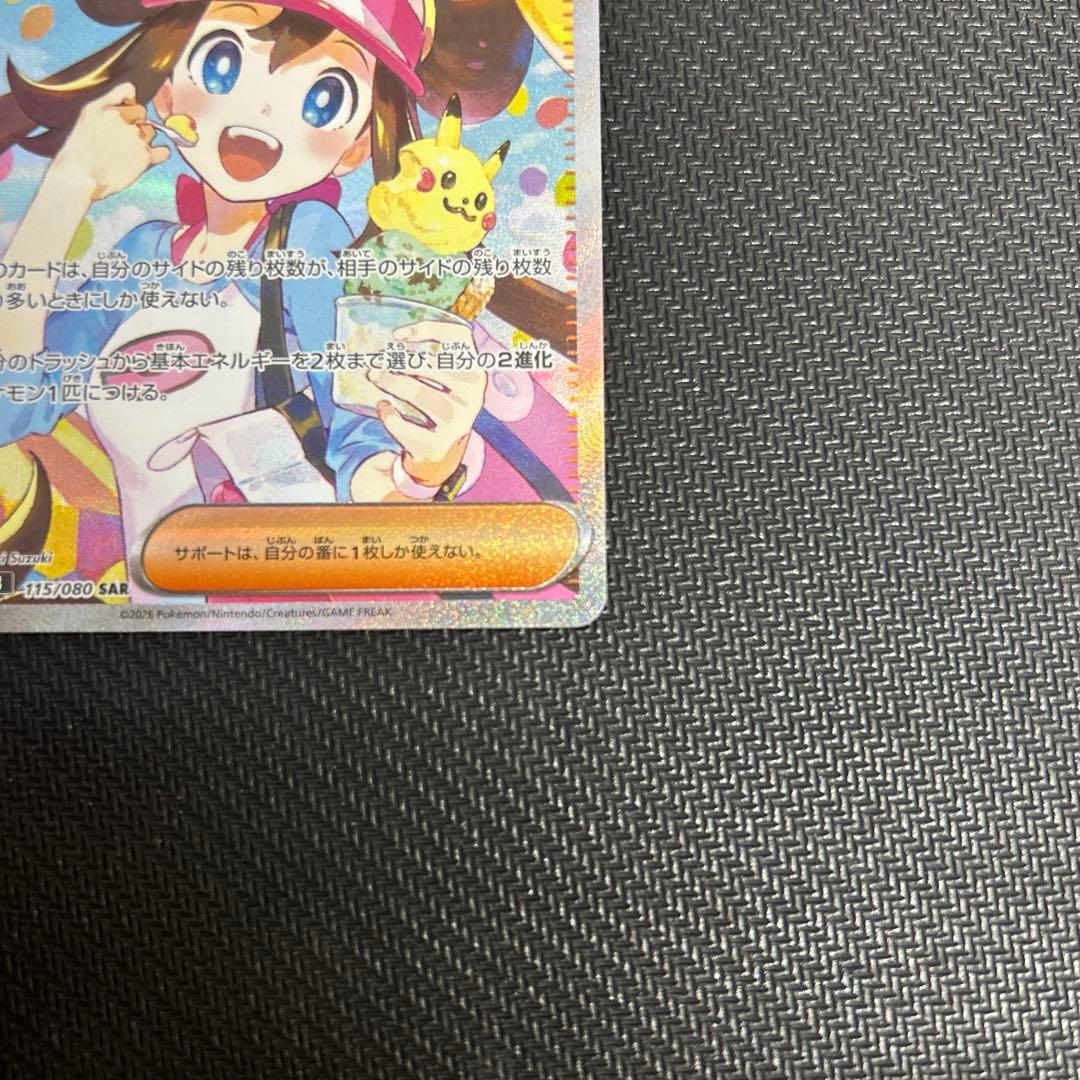 【超美品】メイのはげまし SAR センタリング良好 おまけ！ユカリSR付き！