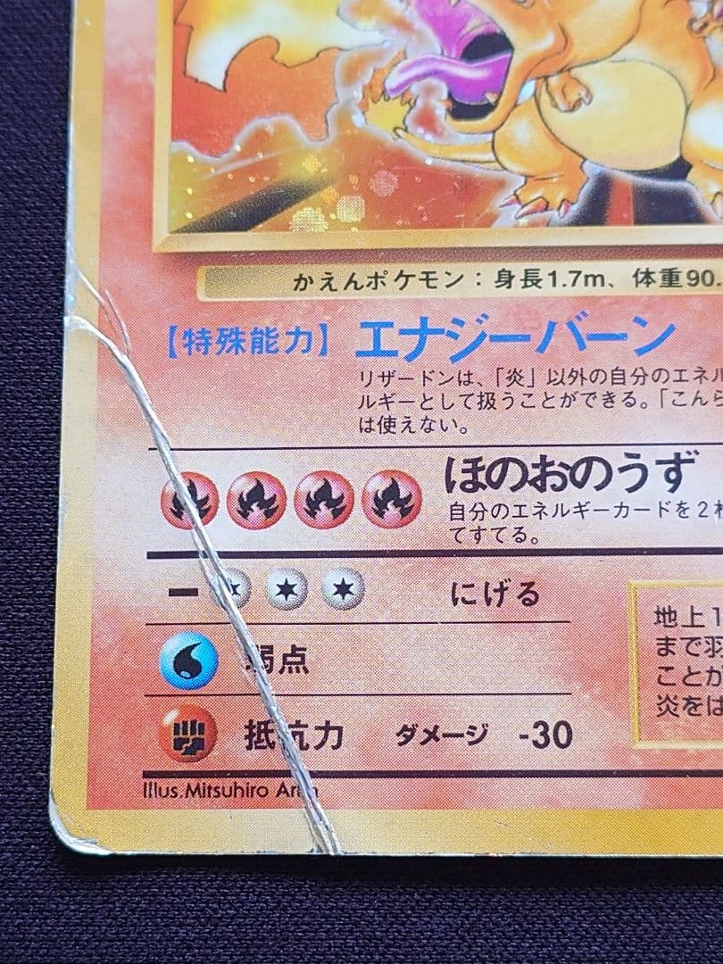 ポケモンカードゲーム　リザードン　旧裏　エナジーバーン