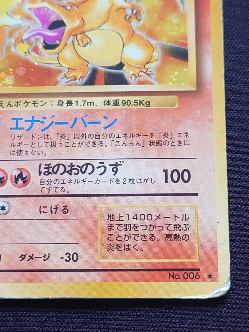 ポケモンカードゲーム　リザードン　旧裏　エナジーバーン