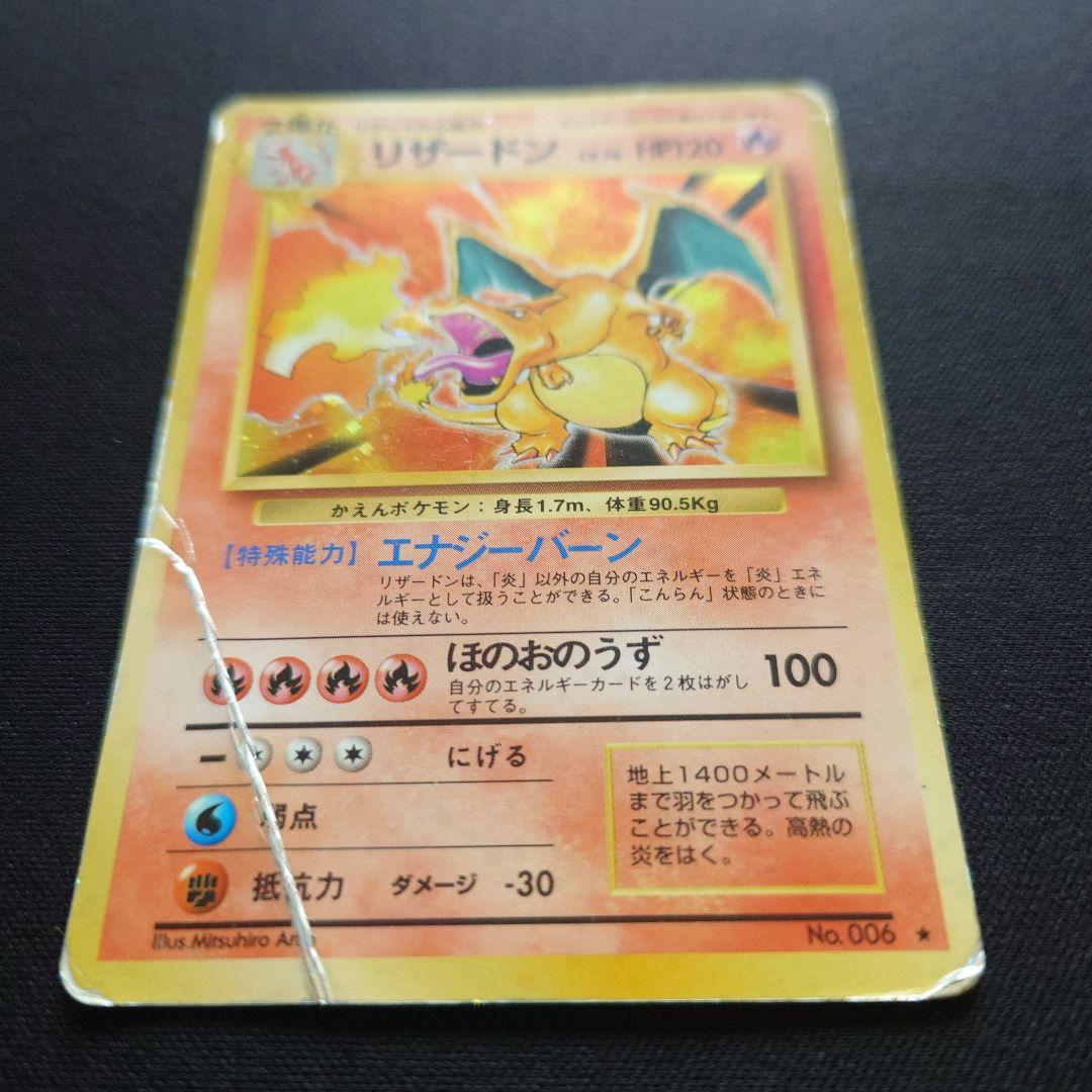 ポケモンカードゲーム　リザードン　旧裏　エナジーバーン