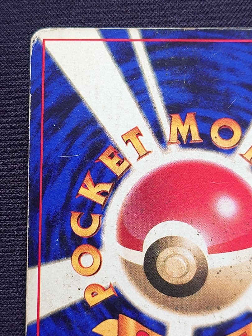 ポケモンカードゲーム　リザードン　旧裏　エナジーバーン