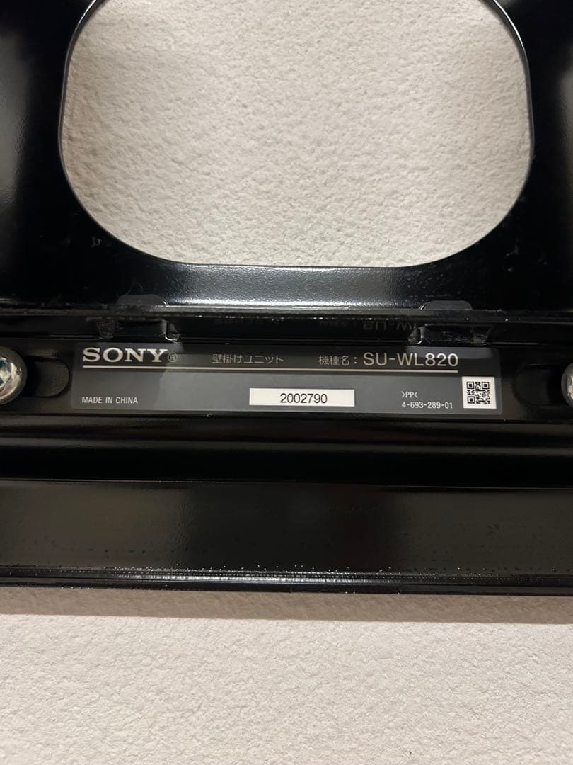 SONY BRAVIA 55型 薄型液晶テレビ壁掛金具セット