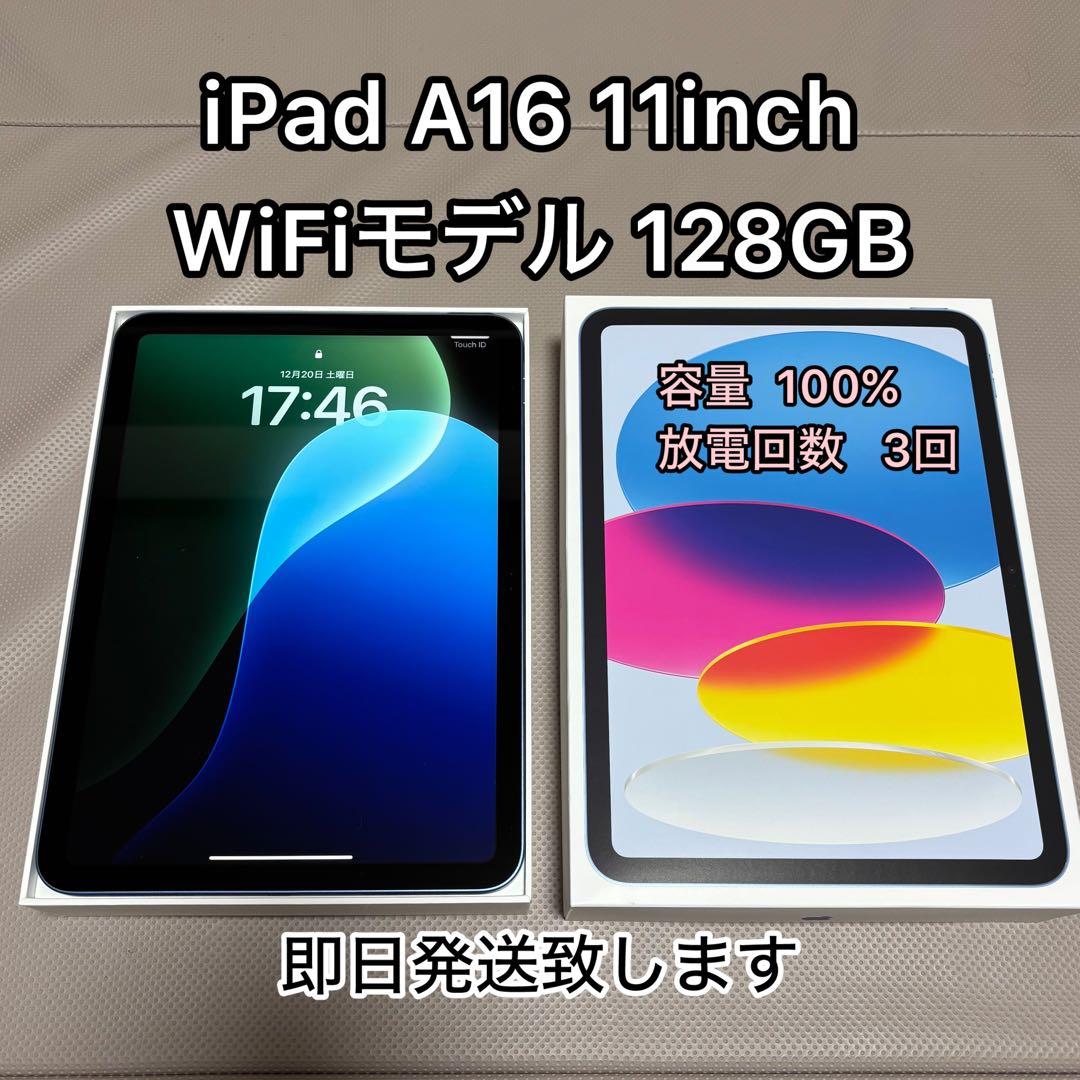 ほぼ新品 iPad A16 11インチ Wi-Fi ブルー Apple 128G