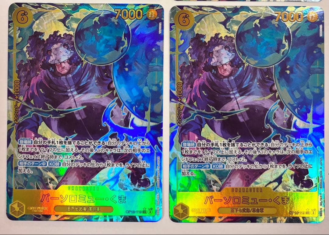 バーソロミュー・くま SEC パラレル OP12-119 2枚